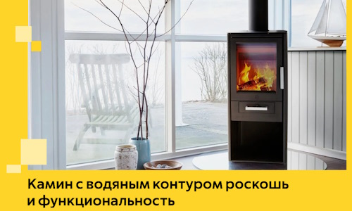 Камин с водяным контуром роскошь и функциональность в Снежинске